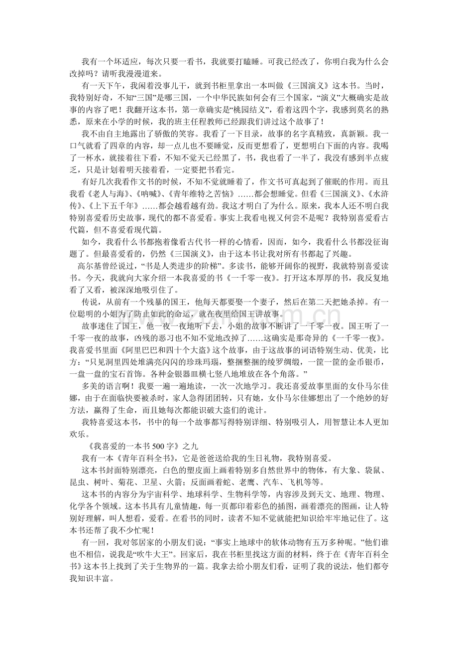 我最喜爱的一本书作文.doc_第3页