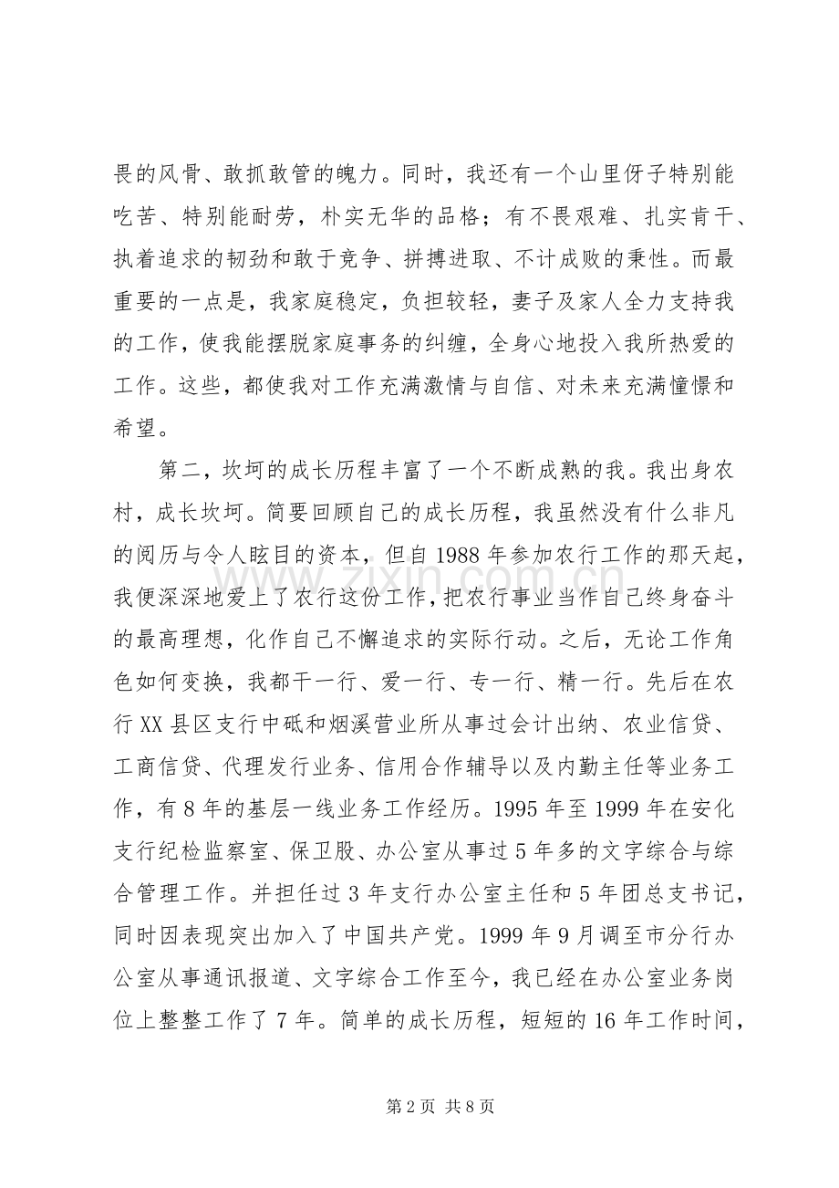 农行办公室副主任竞聘演讲稿.docx_第2页