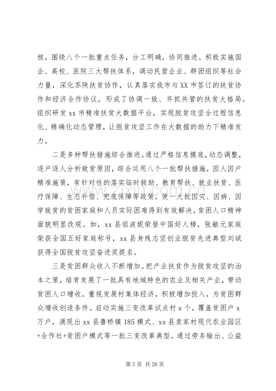 20XX年脱贫攻坚党建工作会议发言.docx_第2页