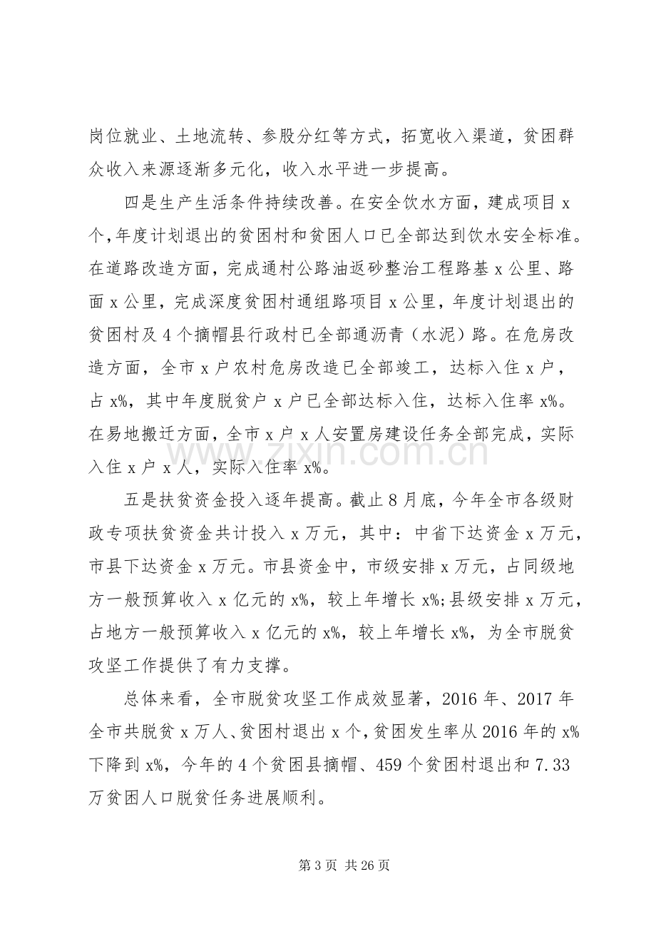 20XX年脱贫攻坚党建工作会议发言.docx_第3页