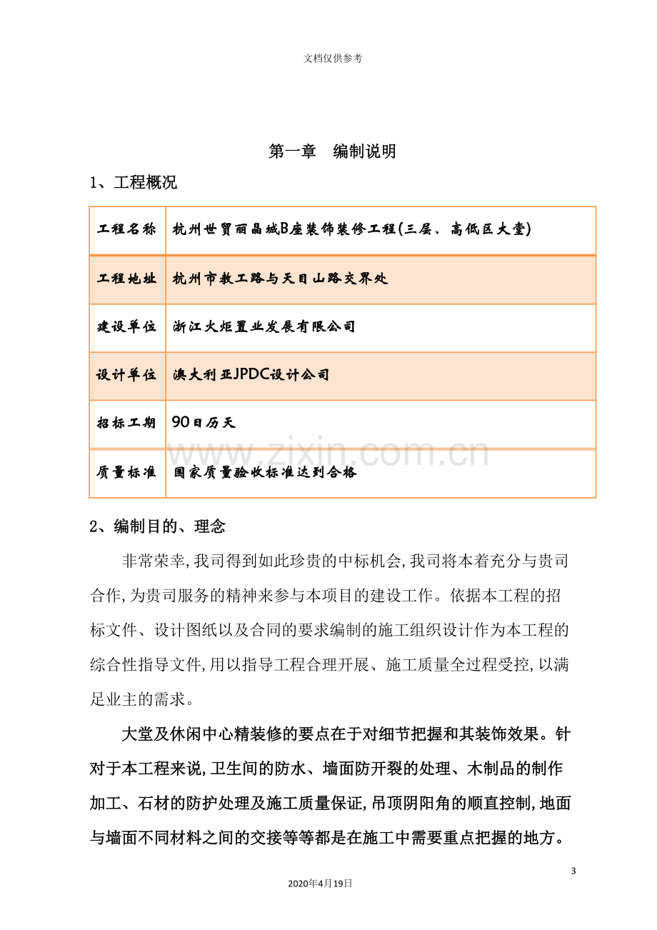 杭州大堂装修工程施工设计方案.doc_第3页