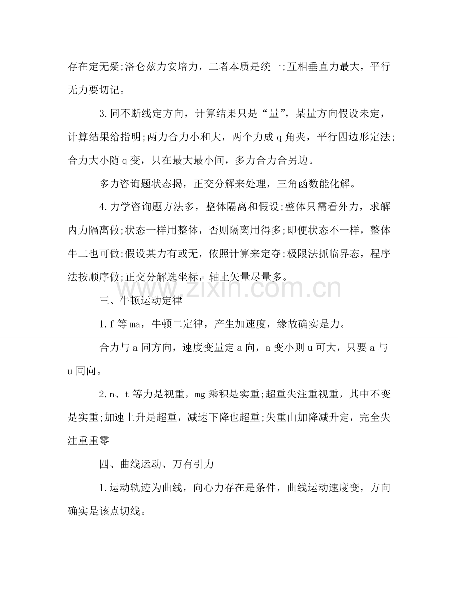 高中物理知识点参考总结（通用）.doc_第2页