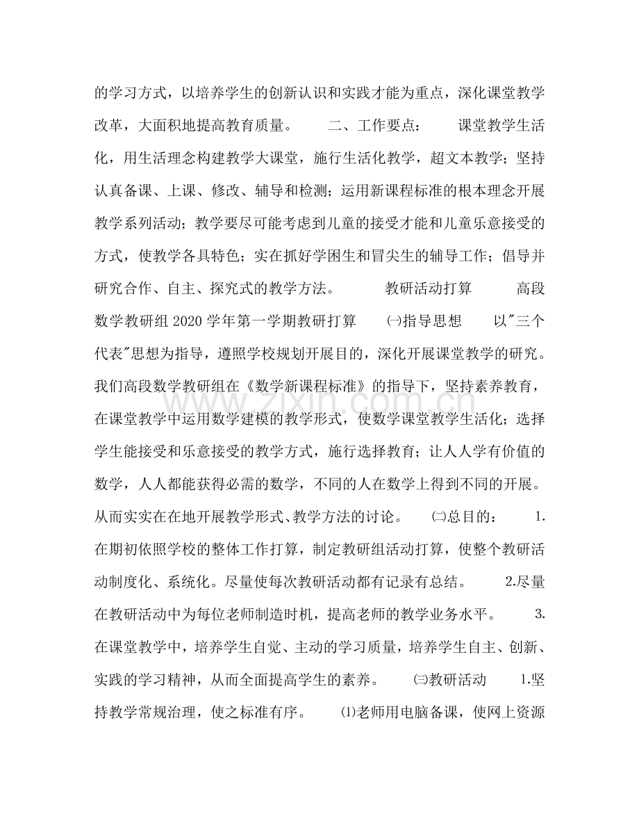 高段数学教研组教研参考计划.doc_第2页