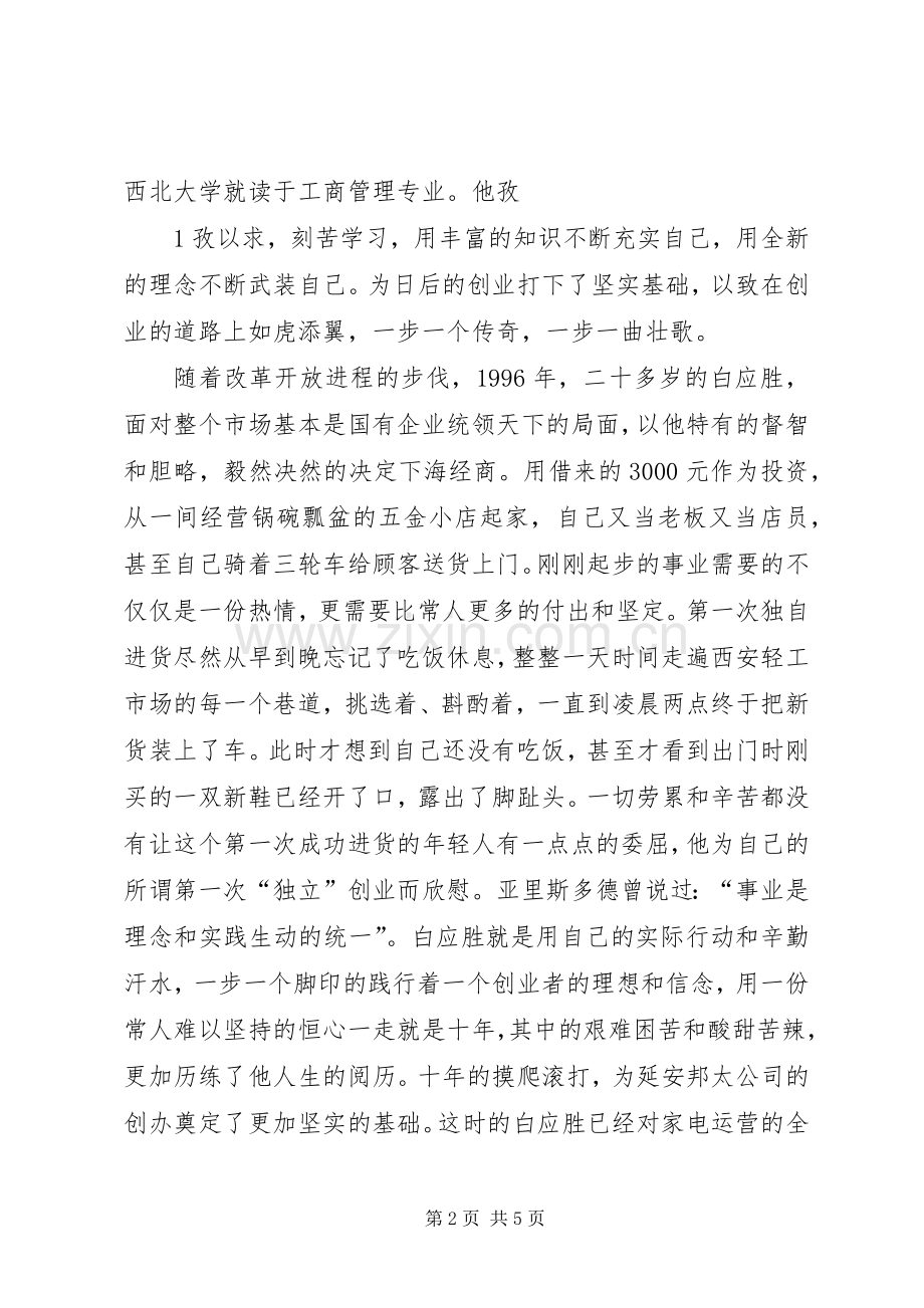 挑战自我勇攀高峰—演讲稿范文.docx_第2页