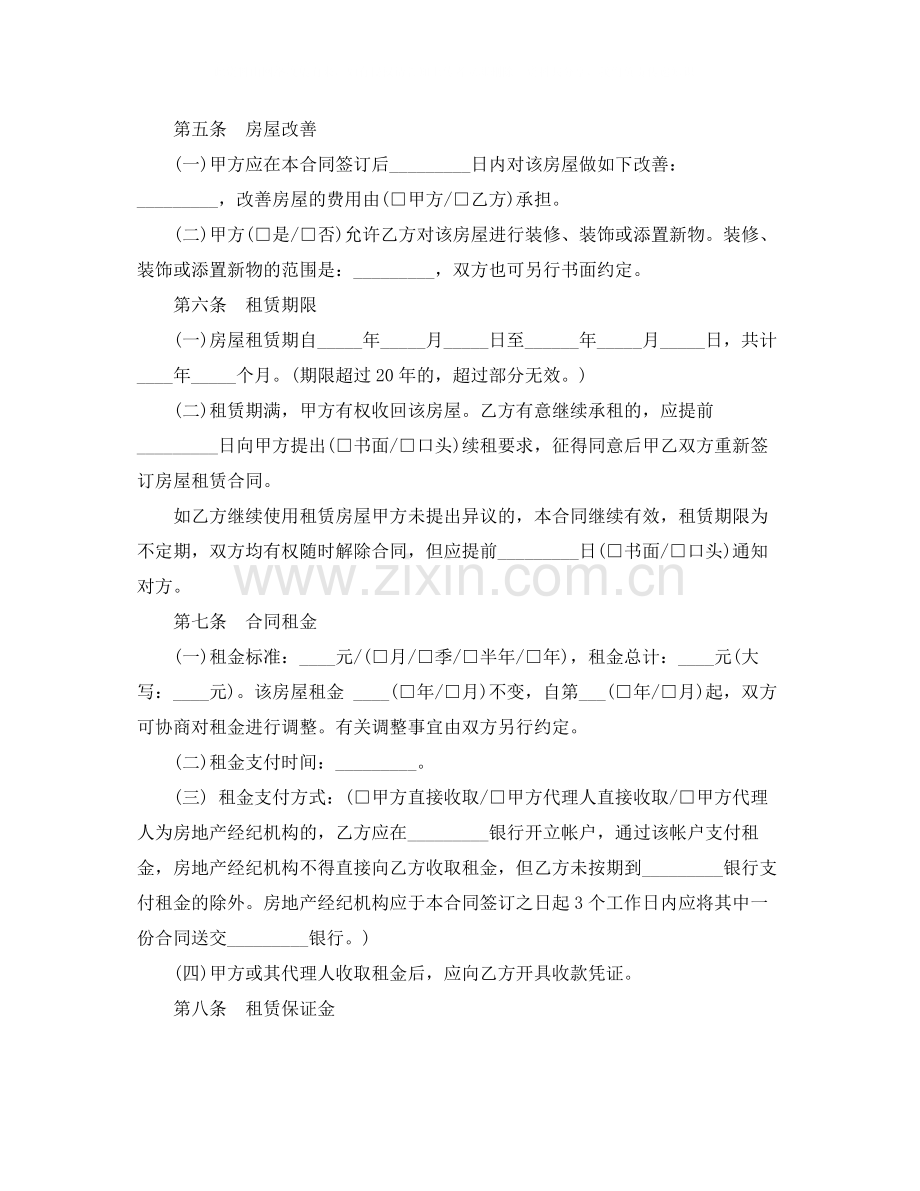 北京租房合同范本4.docx_第2页