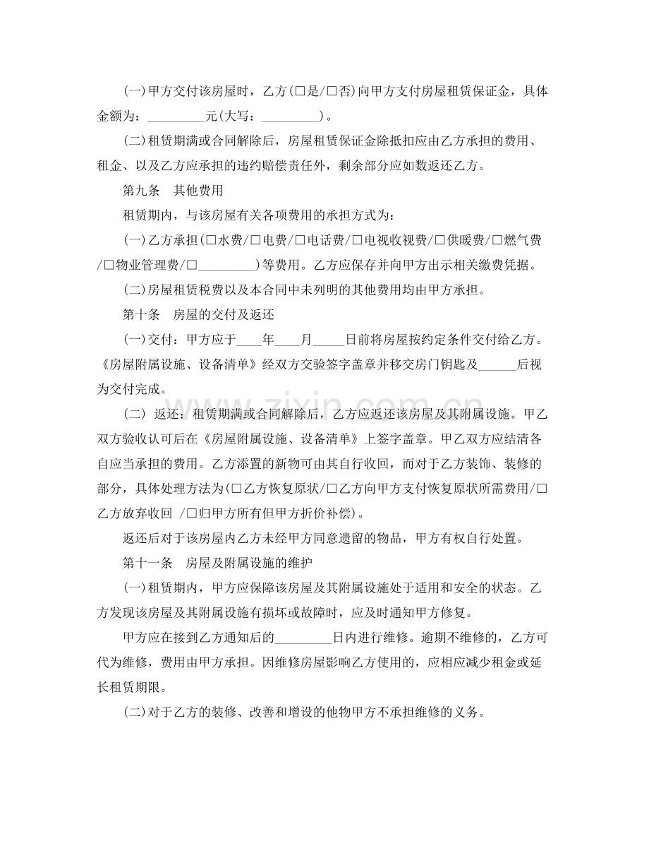 北京租房合同范本4.docx_第3页