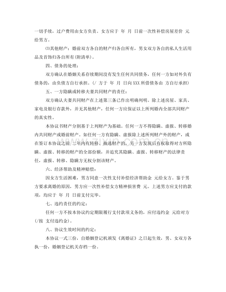 3篇离婚协议书.docx_第2页