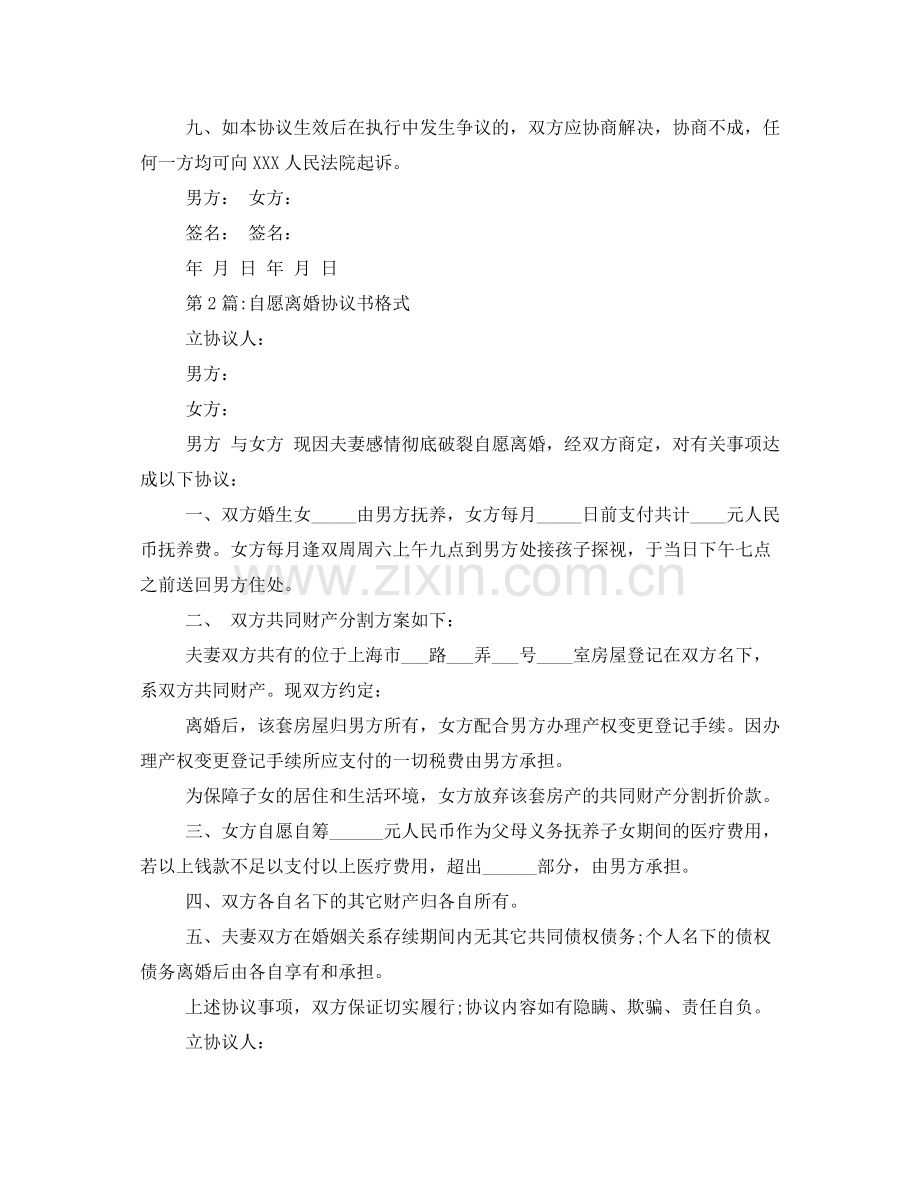 3篇离婚协议书.docx_第3页