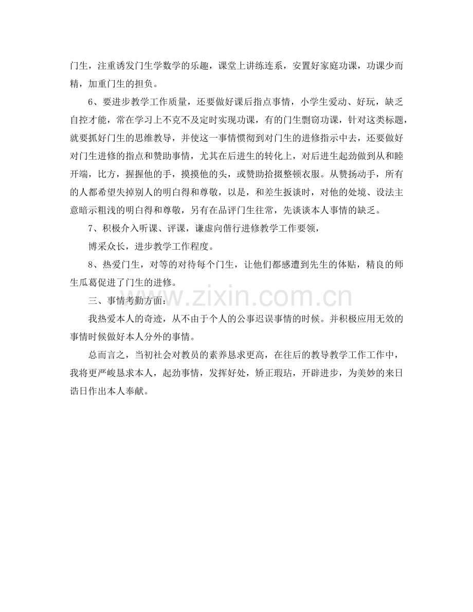 2024年学年标准教师个人工作参考总结.doc_第2页