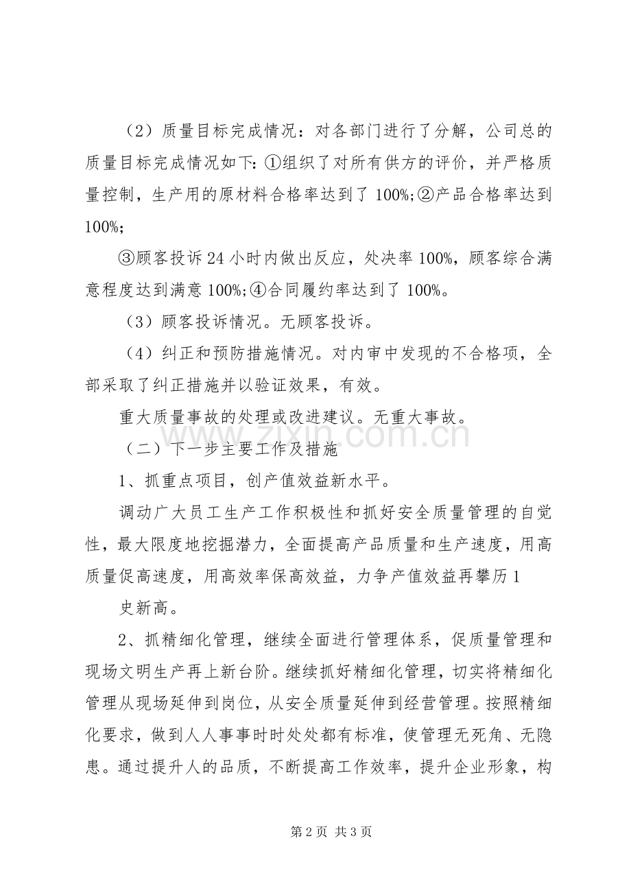 年度管理评审会议发言稿范文.docx_第2页