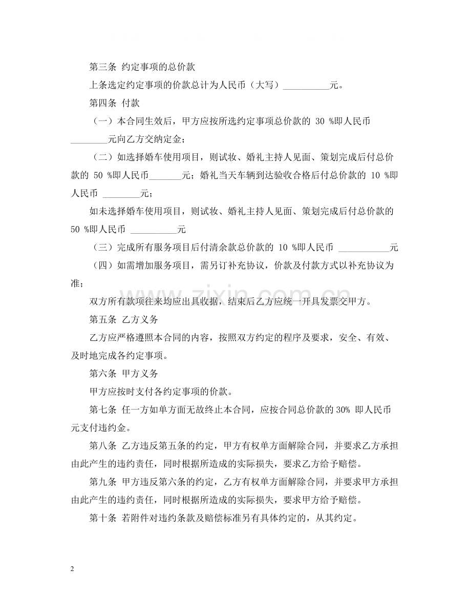 婚庆服务简单合同范本.docx_第2页