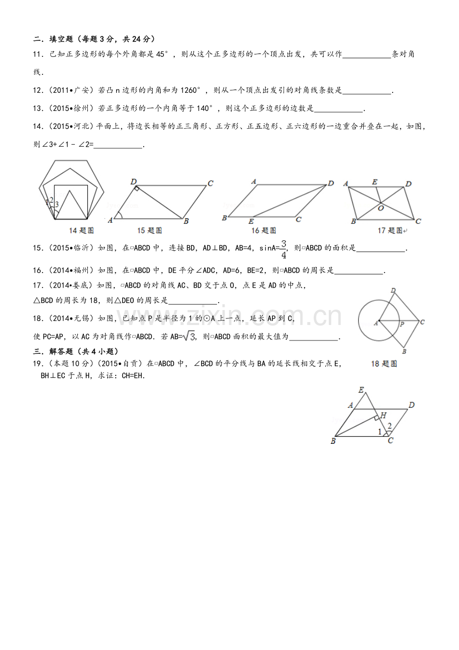 2016届初三中考数学总复习训练卷13：四边形及平行四边形.doc_第2页