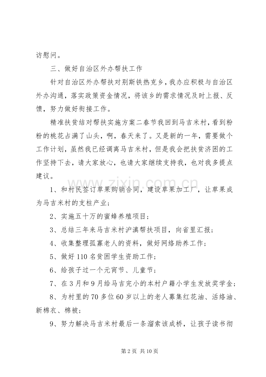 精准扶贫结对帮扶方案 .docx_第2页