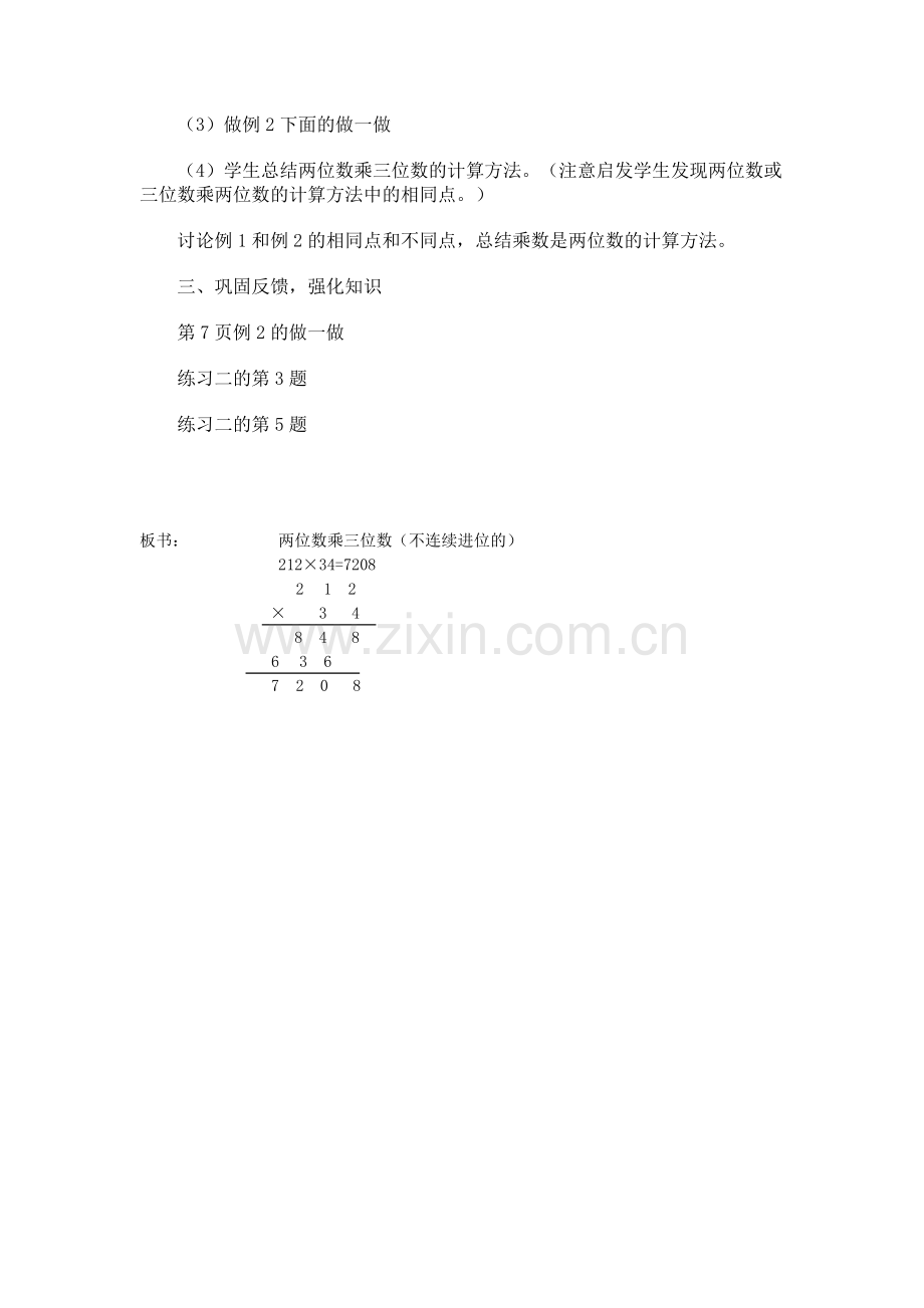 两位数乘三位数.doc_第2页