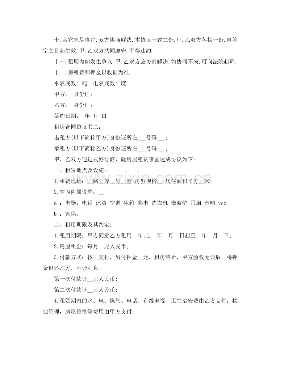 租房合同协议书2.docx_第2页