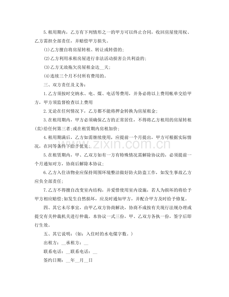 租房合同协议书2.docx_第3页