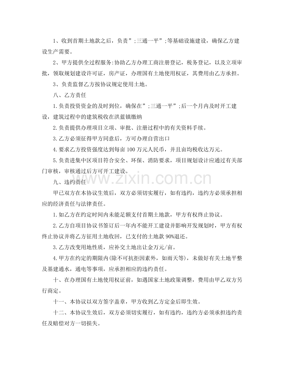 项目协议书的格式.docx_第2页