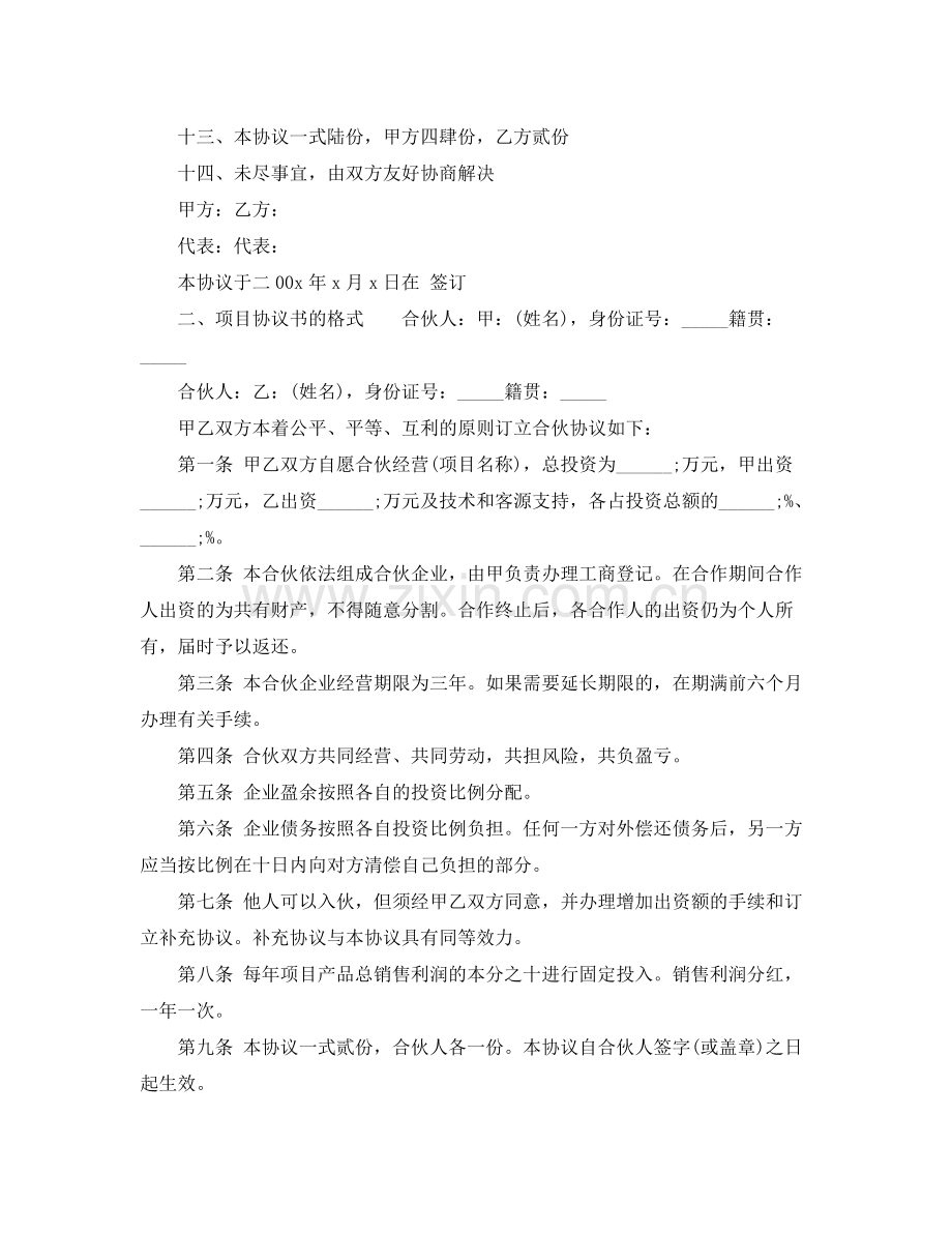 项目协议书的格式.docx_第3页