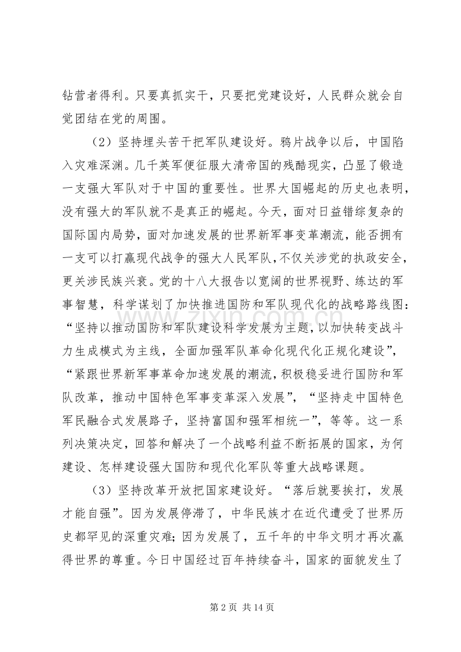 学习复兴之路讲话心得体会(多篇).docx_第2页