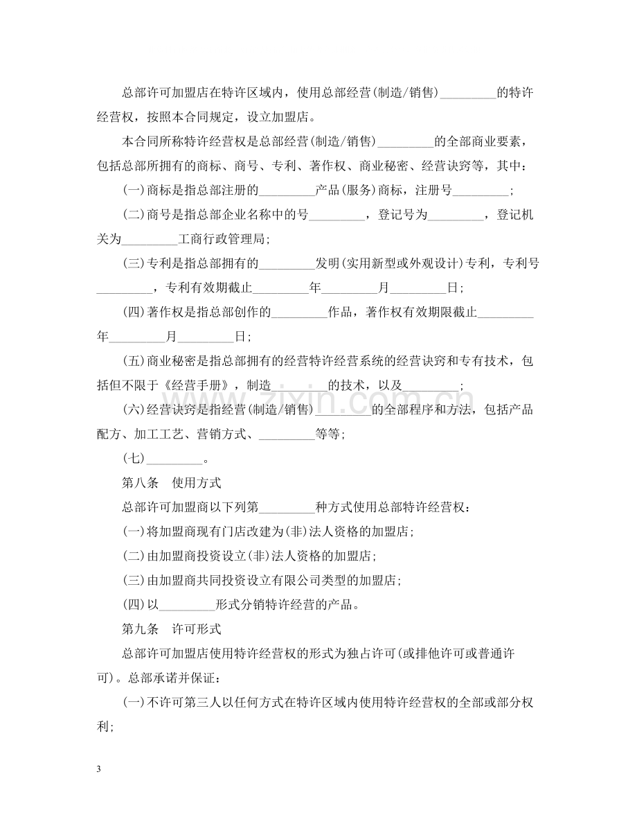 经营合同特许经营合同4篇).docx_第3页