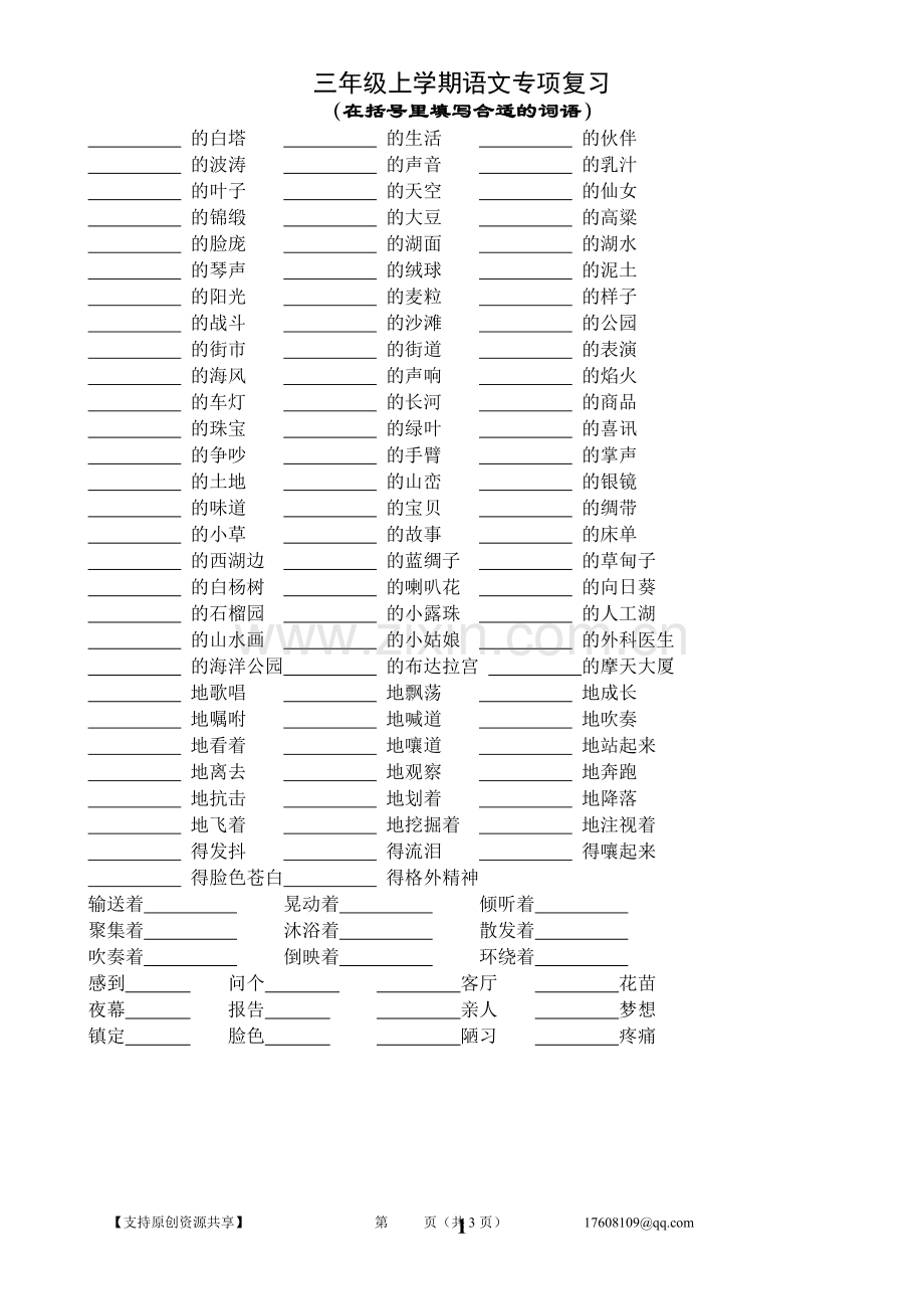 在括号里填上合适的词.doc_第1页