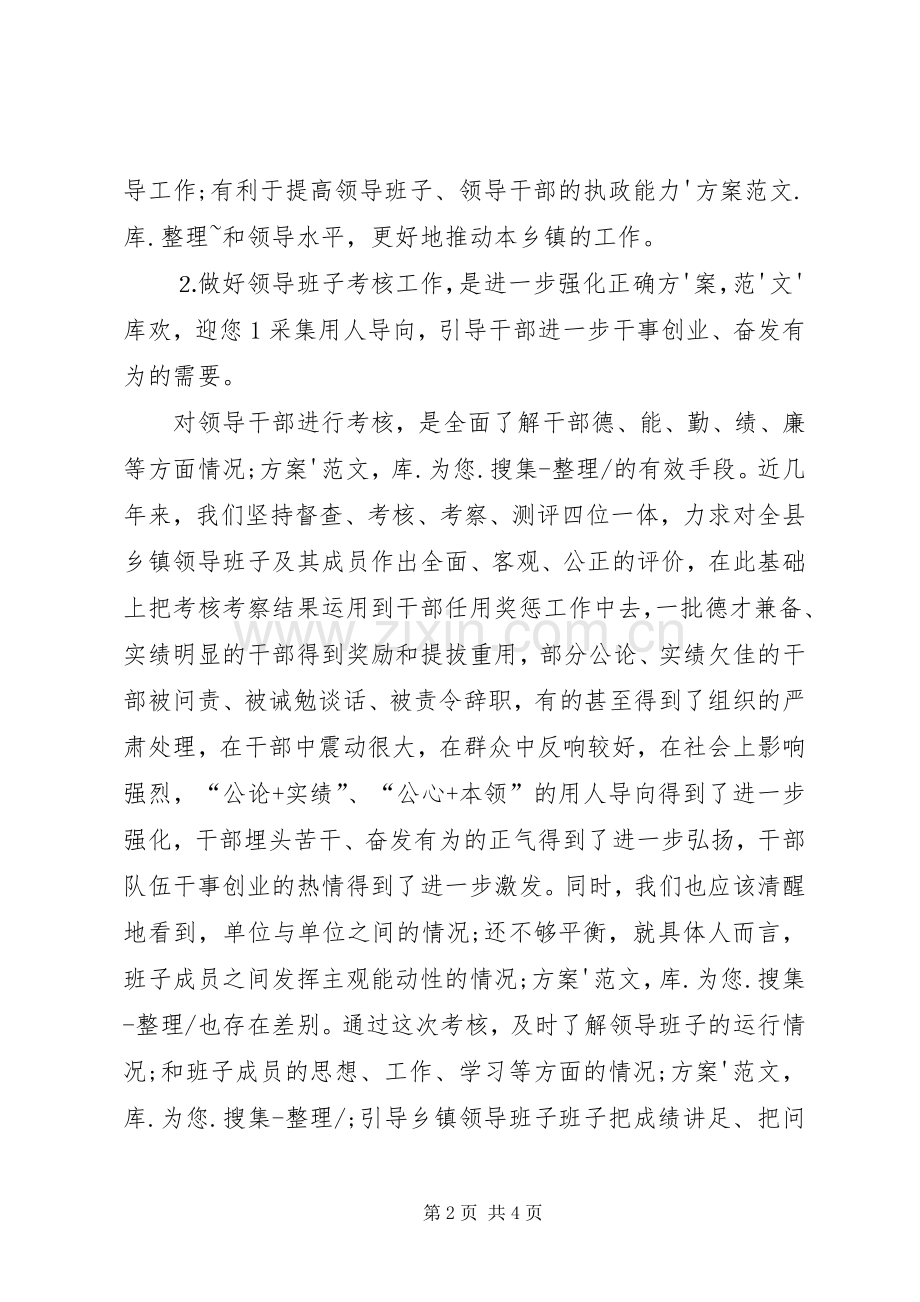 领导班子考核主持词.docx_第2页