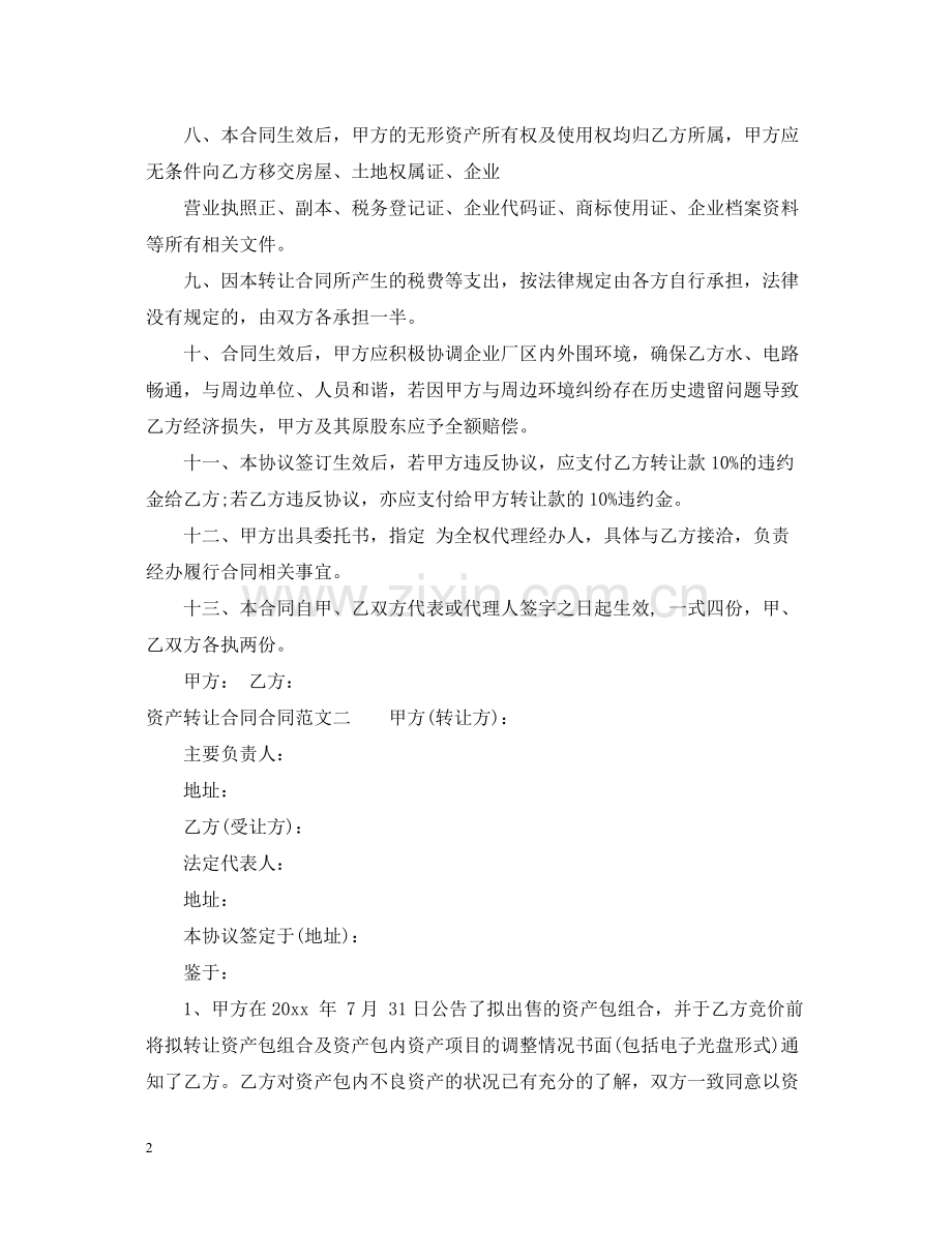 资产转让合同合同书.docx_第2页