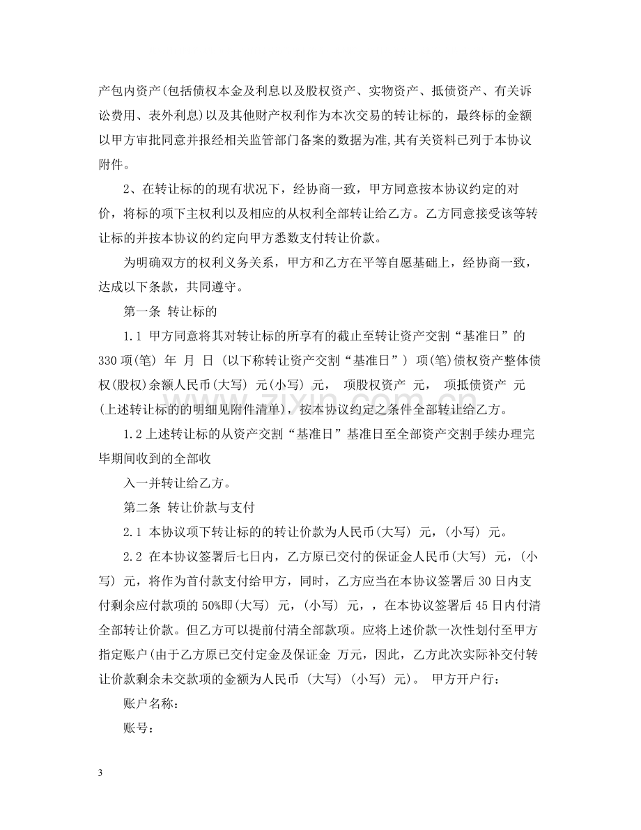 资产转让合同合同书.docx_第3页