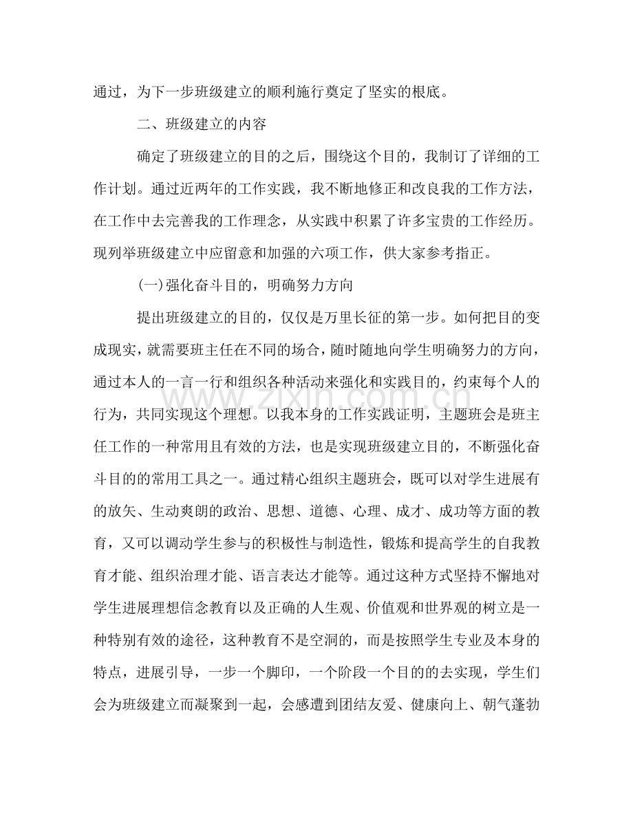 大学班主任工作参考计划优秀范文.doc_第2页