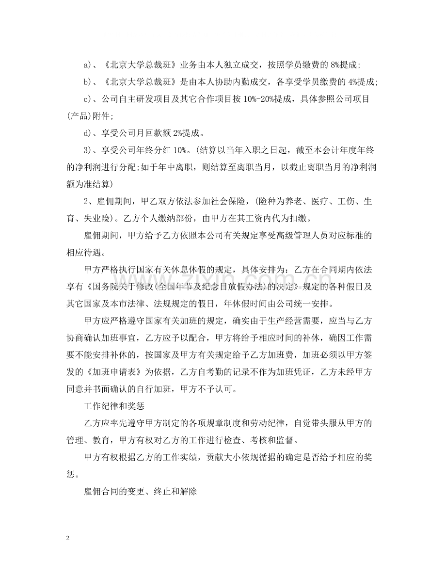 公司雇佣合同书.docx_第2页