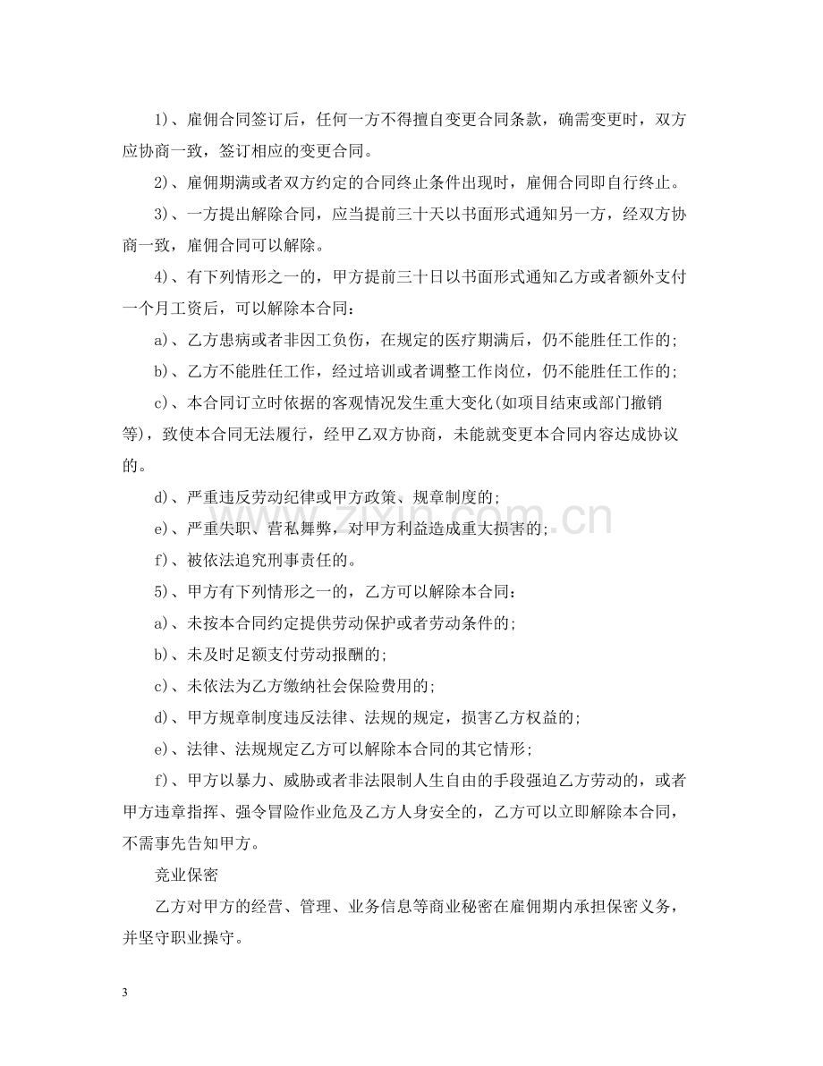 公司雇佣合同书.docx_第3页