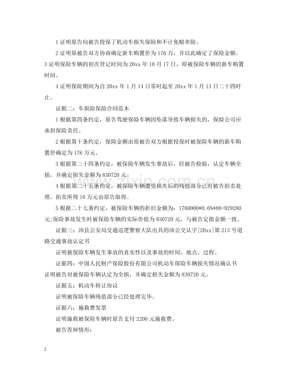 人身保险合同纠纷代理词.docx_第2页