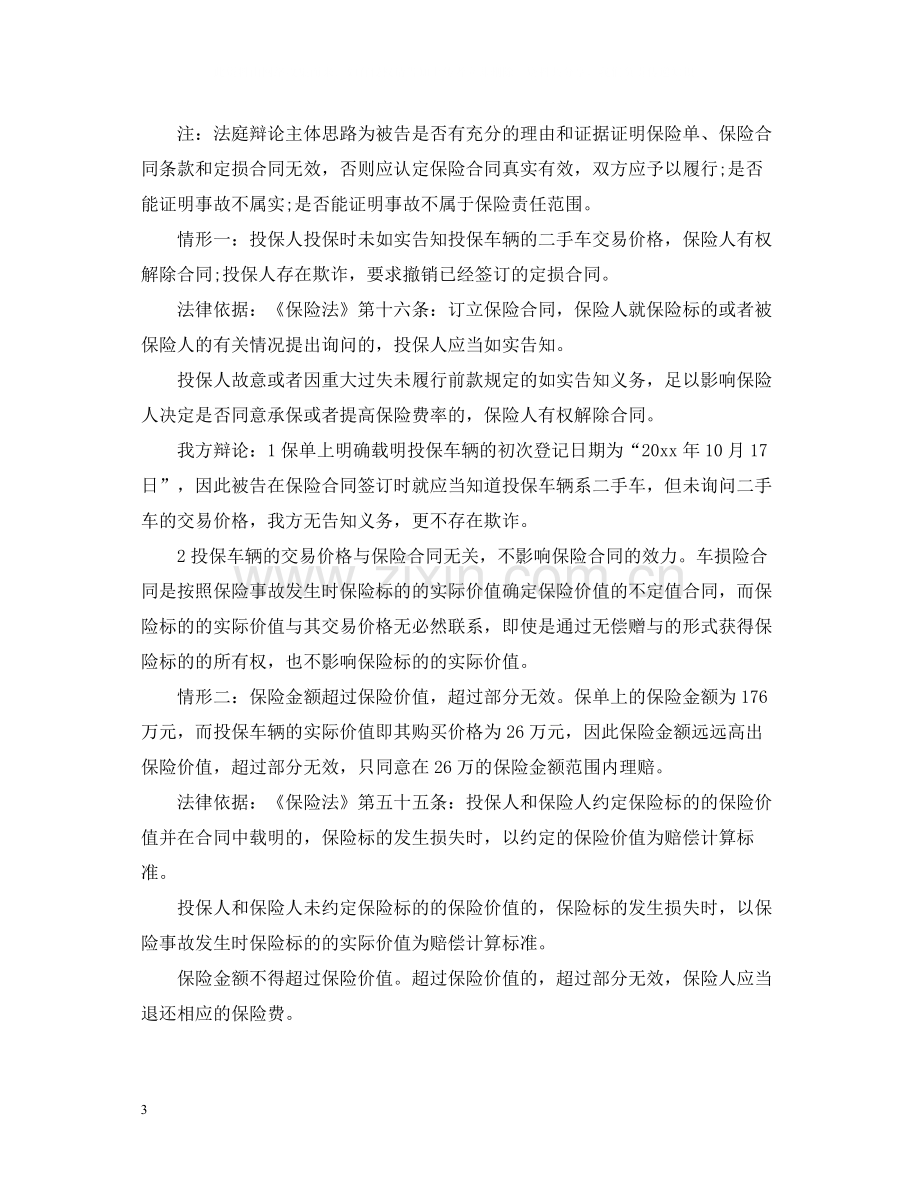 人身保险合同纠纷代理词.docx_第3页