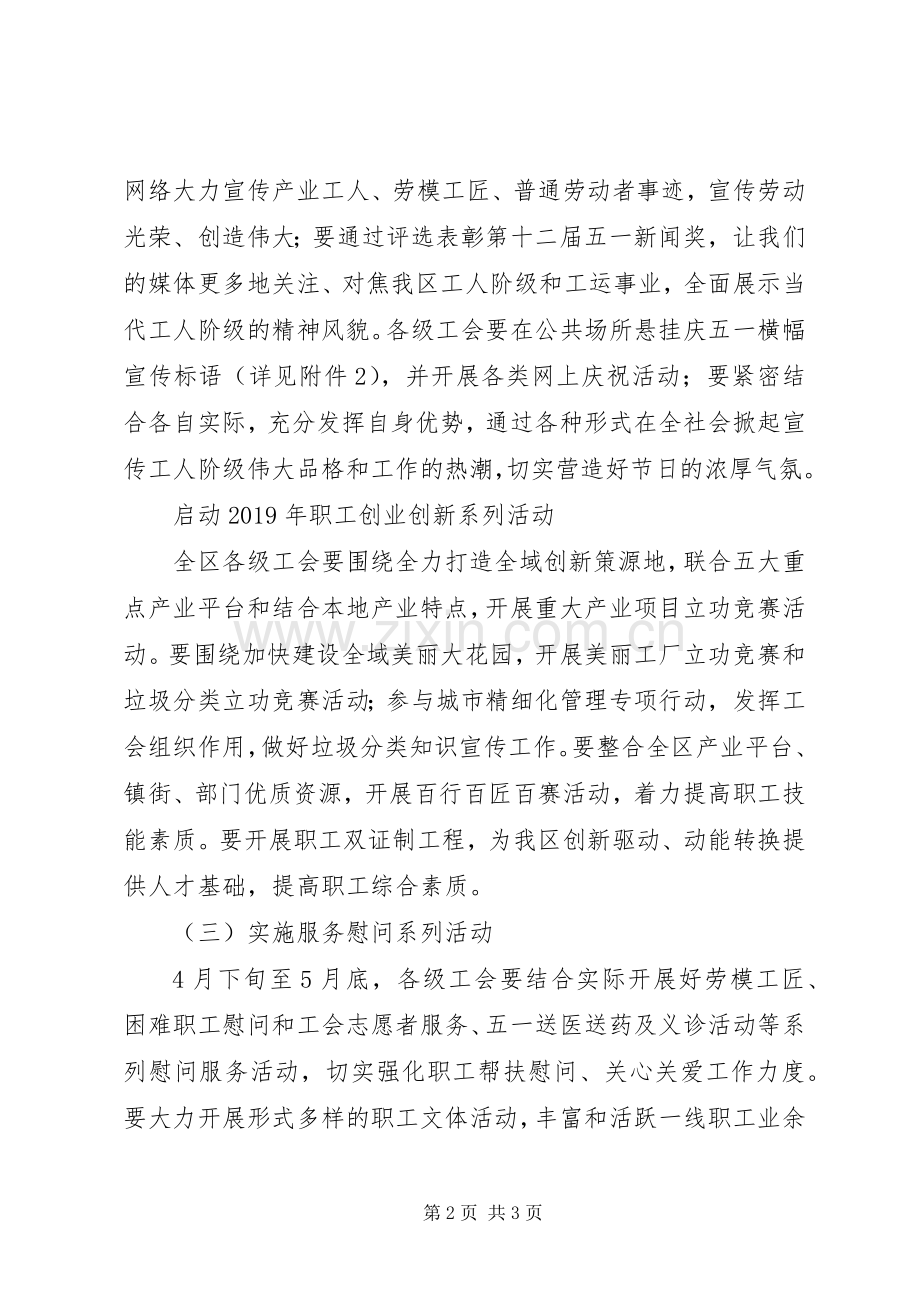 庆祝“五一”国际劳动节系列活动实施方案 .docx_第2页