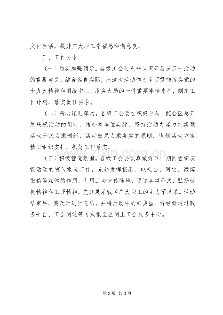 庆祝“五一”国际劳动节系列活动实施方案 .docx_第3页