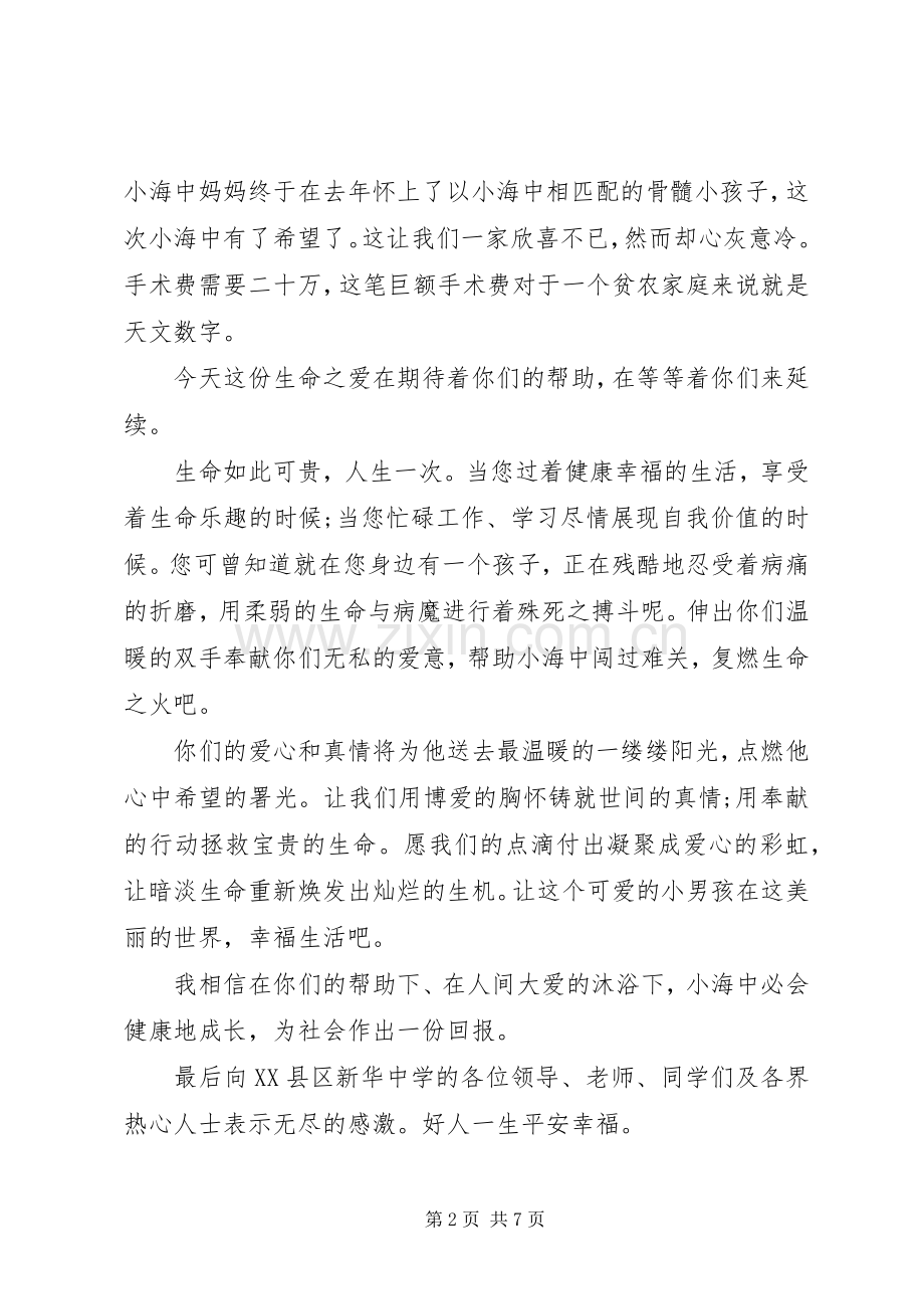 关于见面会发言.docx_第2页