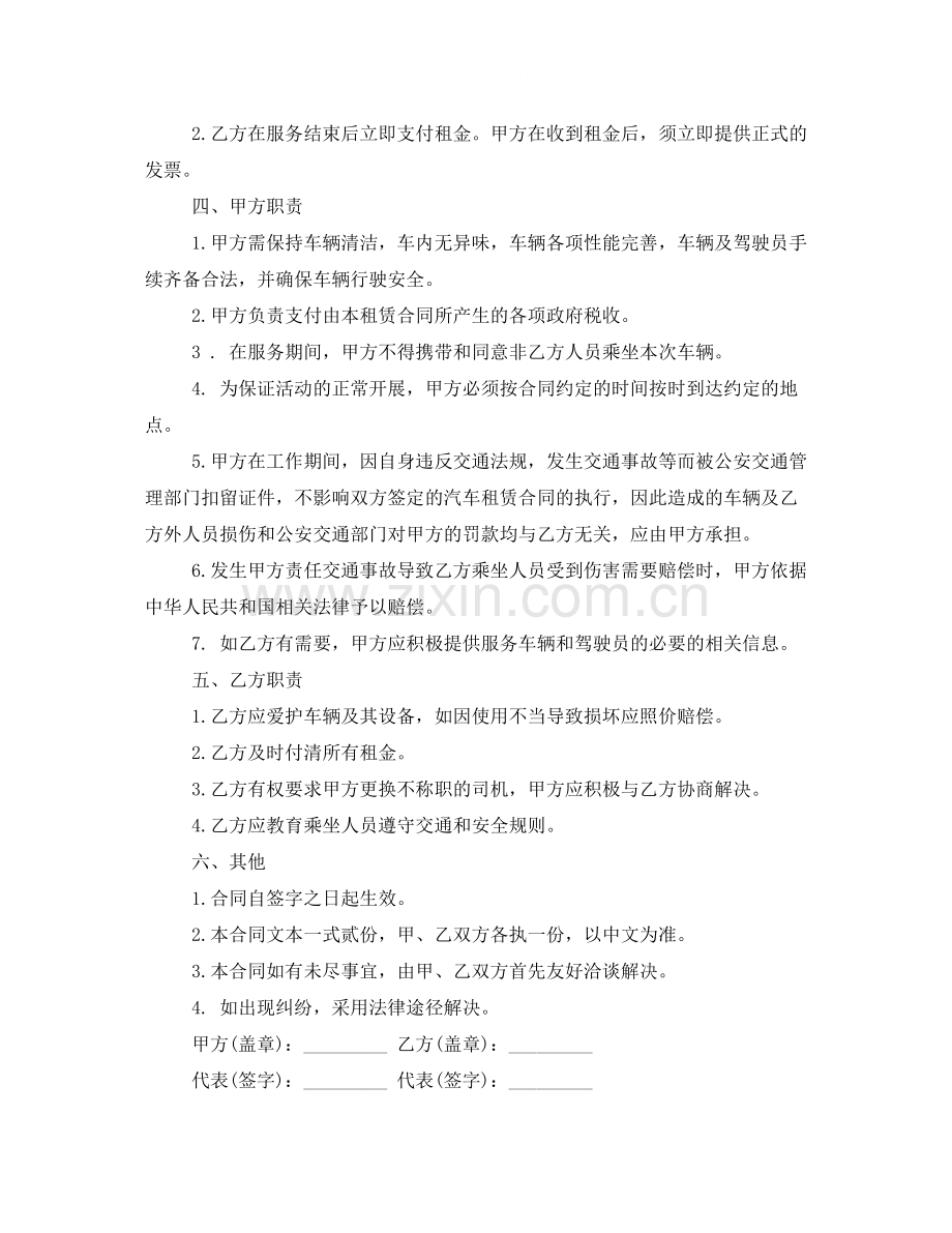 车辆租赁合同及安全协议书.docx_第2页