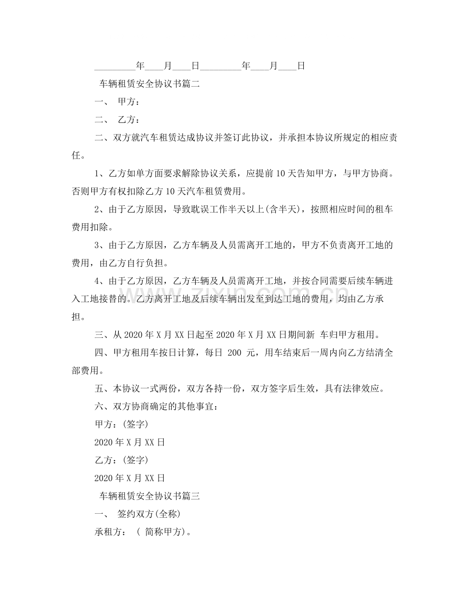 车辆租赁合同及安全协议书.docx_第3页