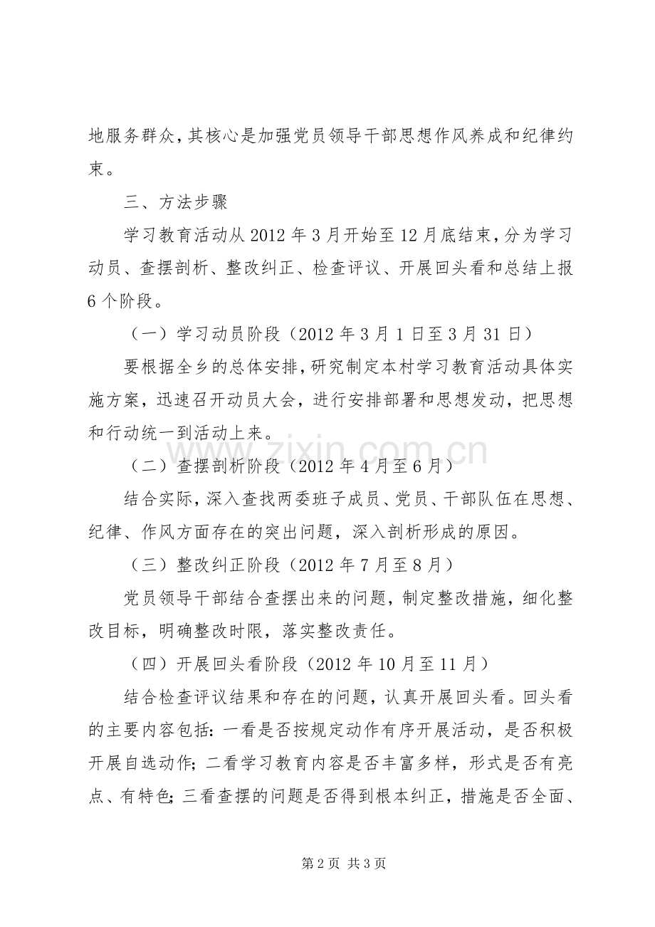 农村教育实践活动实施方案 .docx_第2页