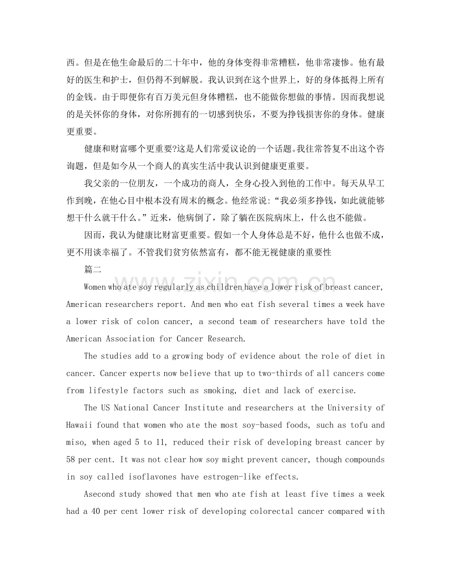 与生活有关话题英语演讲稿参考.doc_第2页