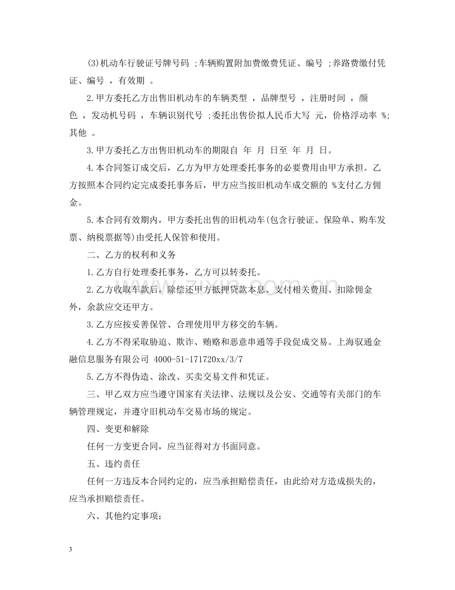 机动车交易合同样本.docx_第3页