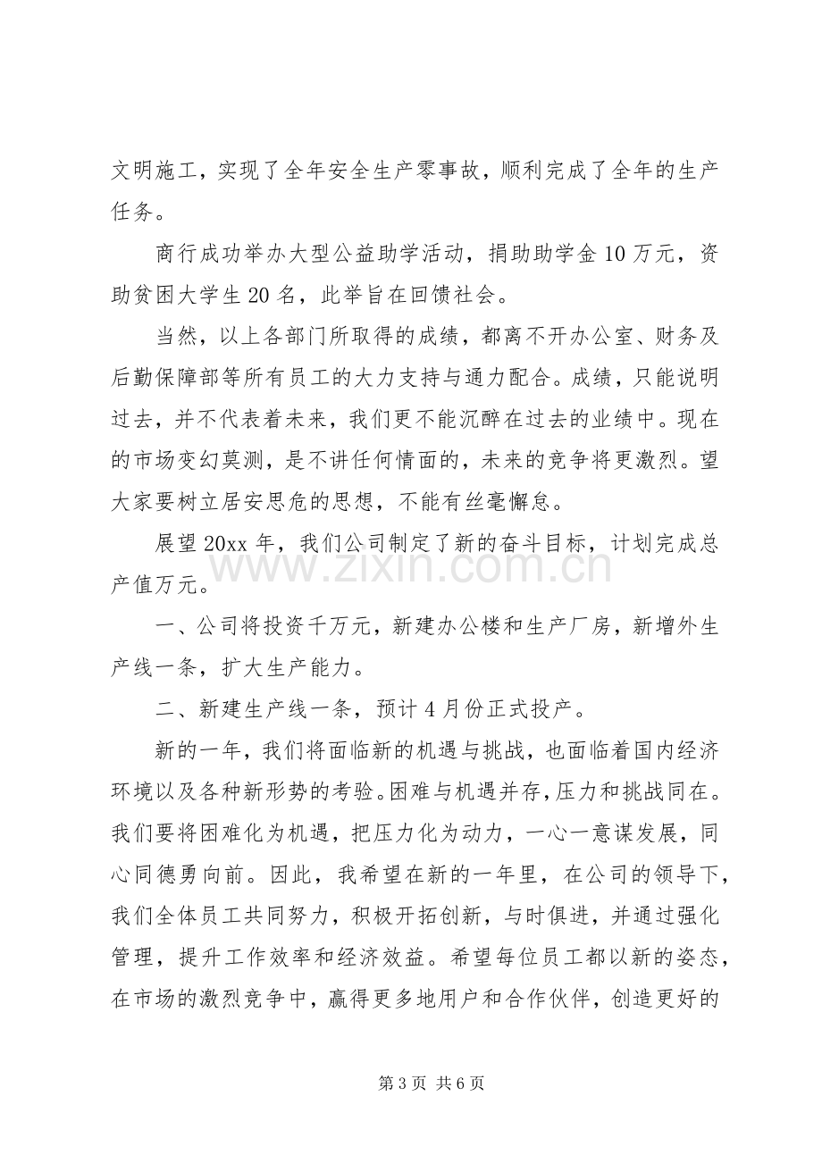 公司领导发言稿范文3篇.docx_第3页