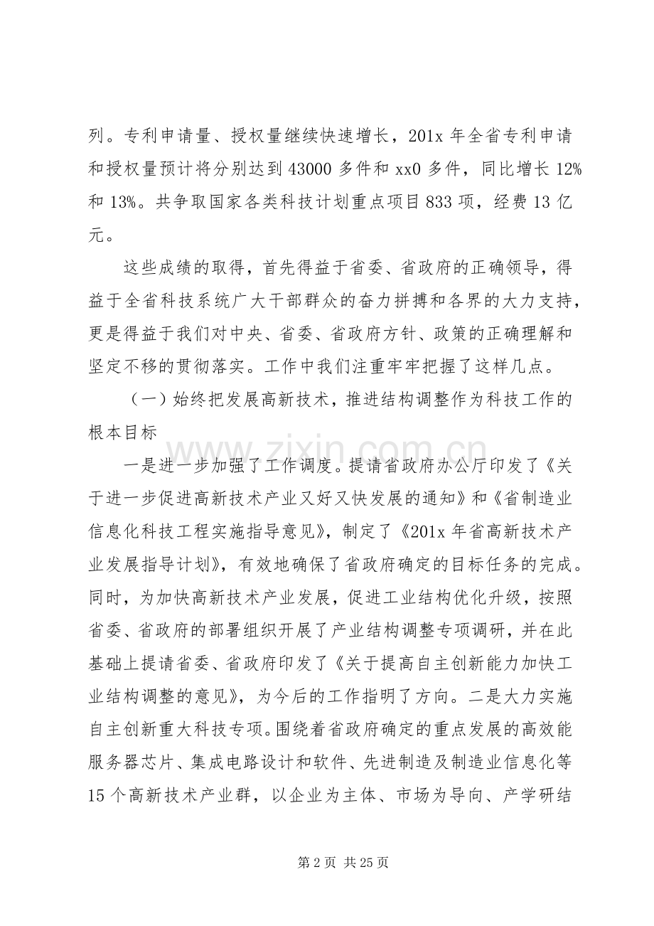 企业科技大会发言稿.docx_第2页