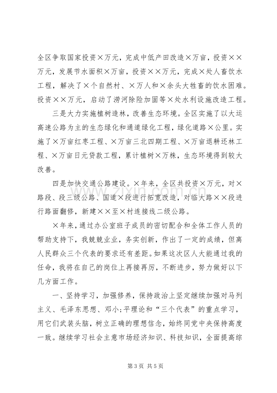 区政府办公室主任就职演说稿.docx_第3页