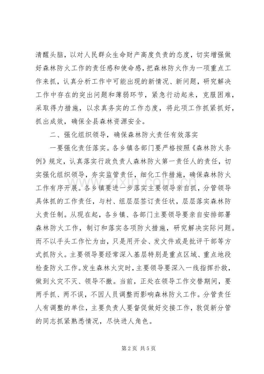 县委书记在全县森林防火工作会议上的讲话.docx_第2页