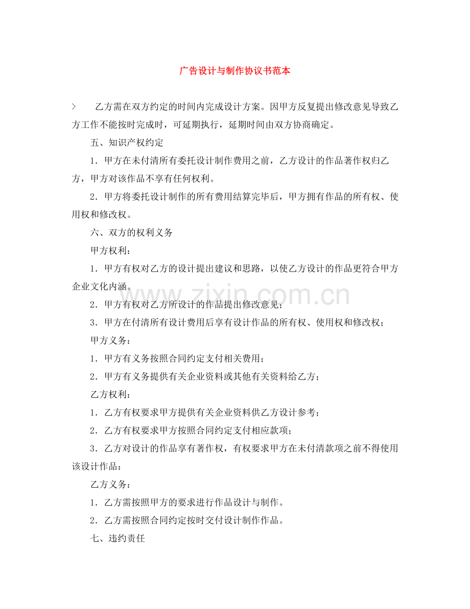 广告设计与制作协议书范本.docx_第1页