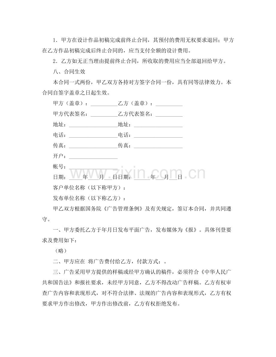 广告设计与制作协议书范本.docx_第2页