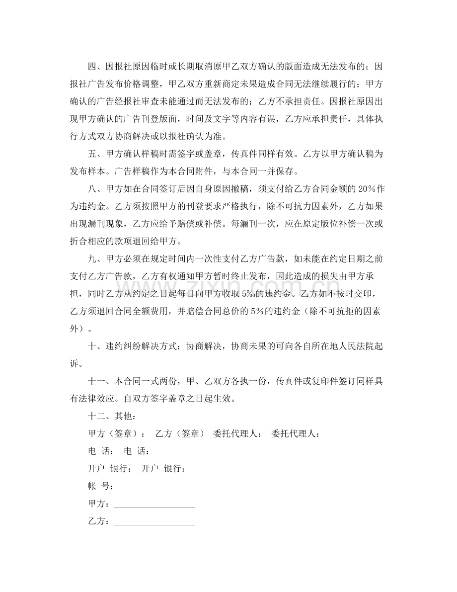 广告设计与制作协议书范本.docx_第3页