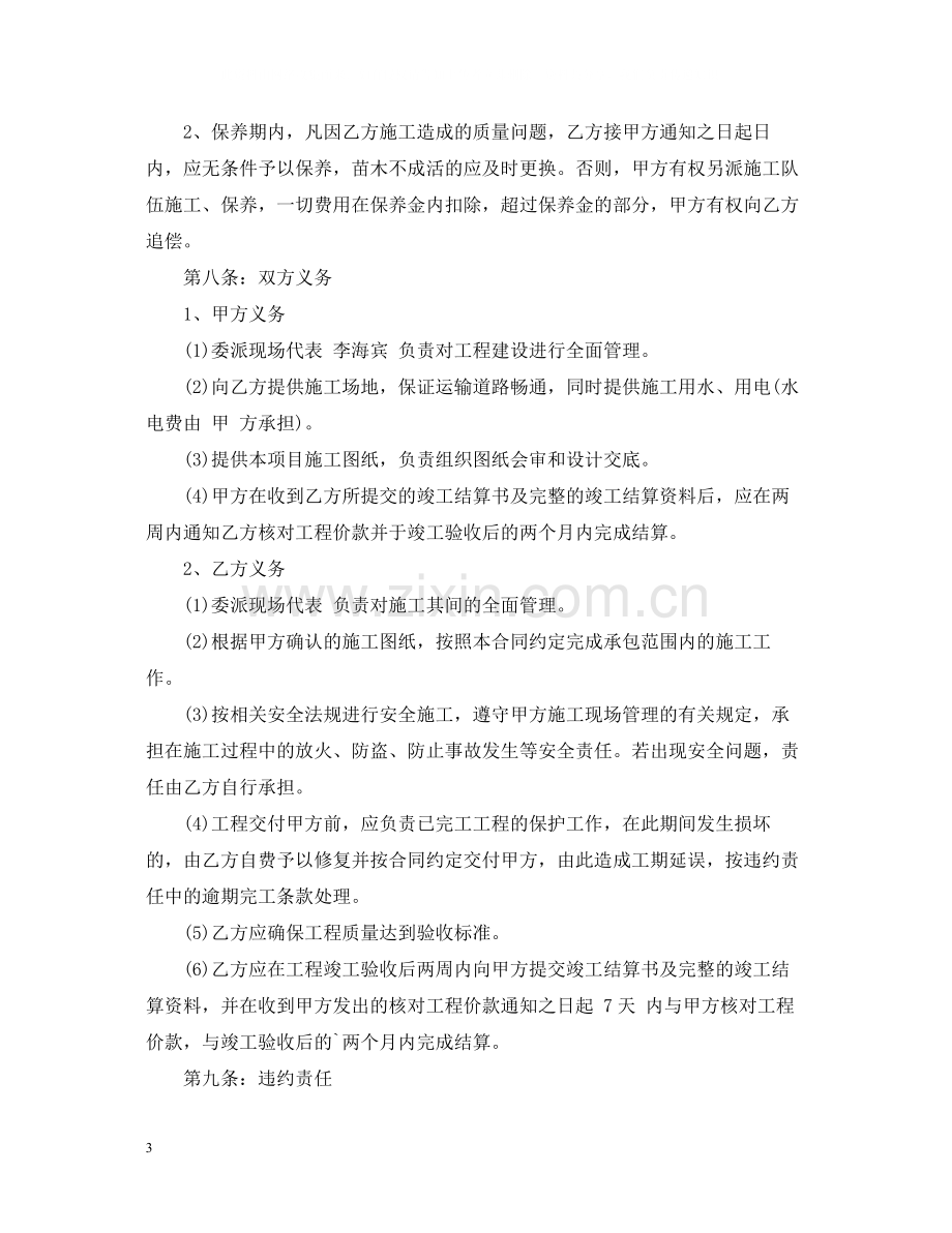 园林绿化施工合同范本.docx_第3页