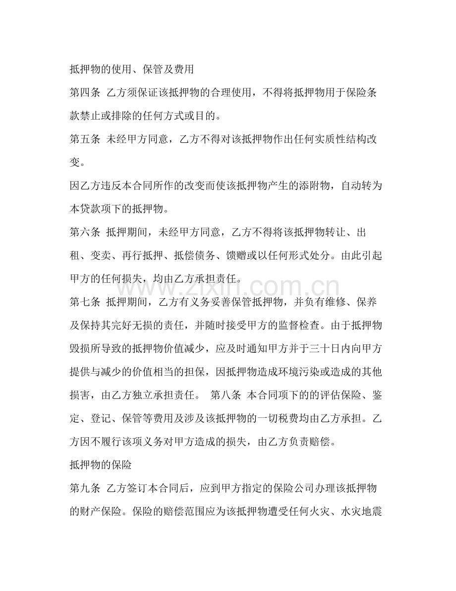 公积金贷款借款合同2).docx_第2页